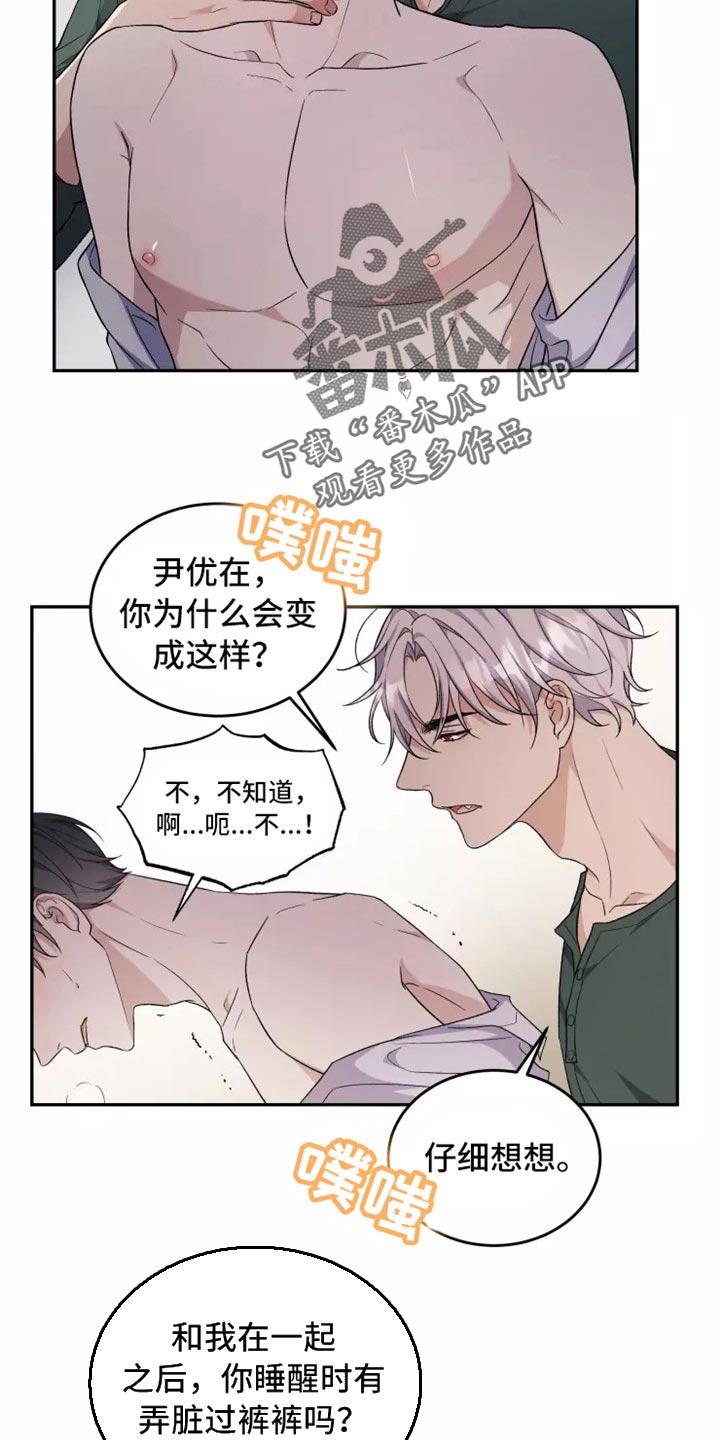 《梦中游龙》第39章不是梦 第10页