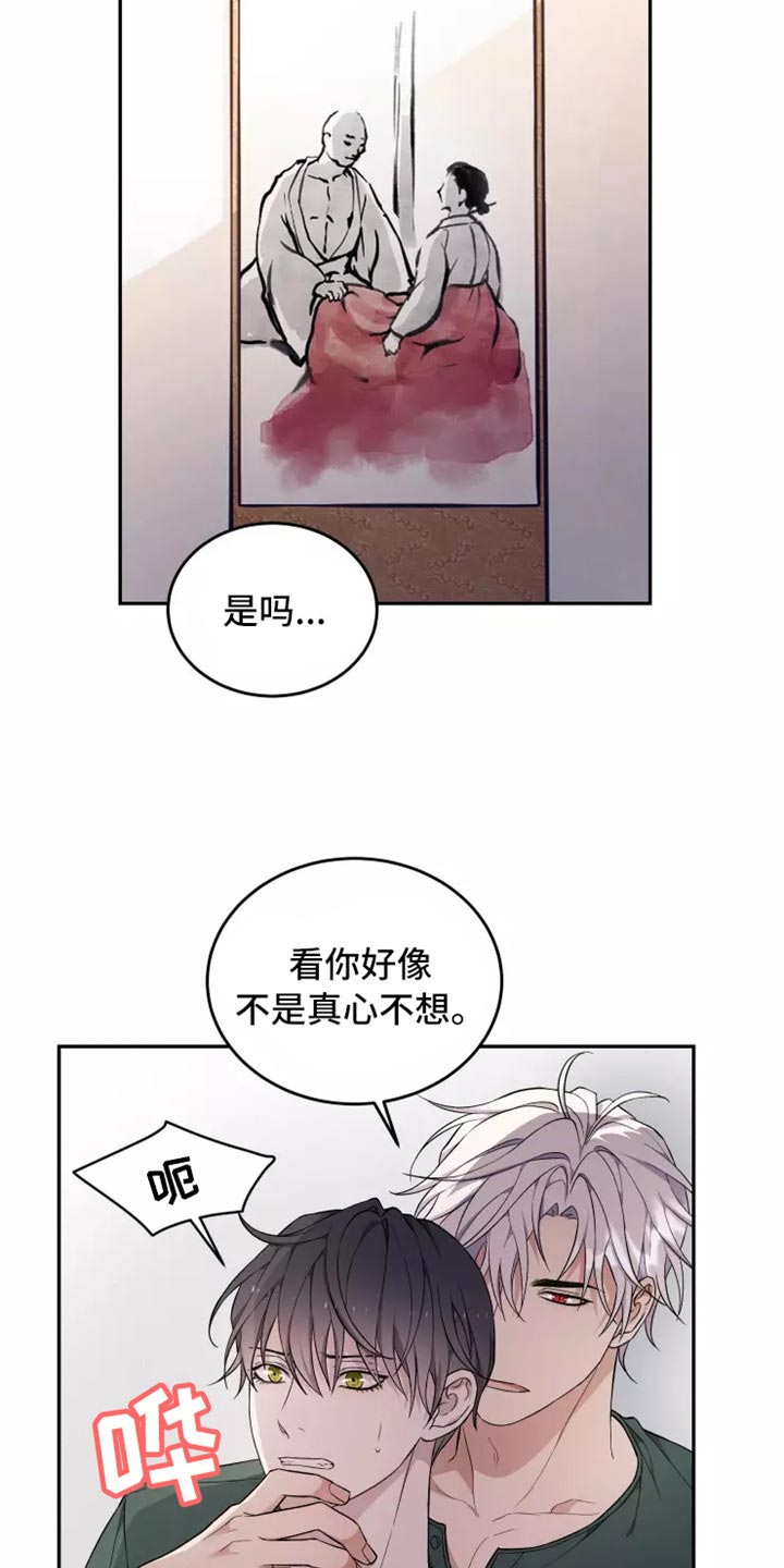 《梦中游龙》第39章不是梦 第9页