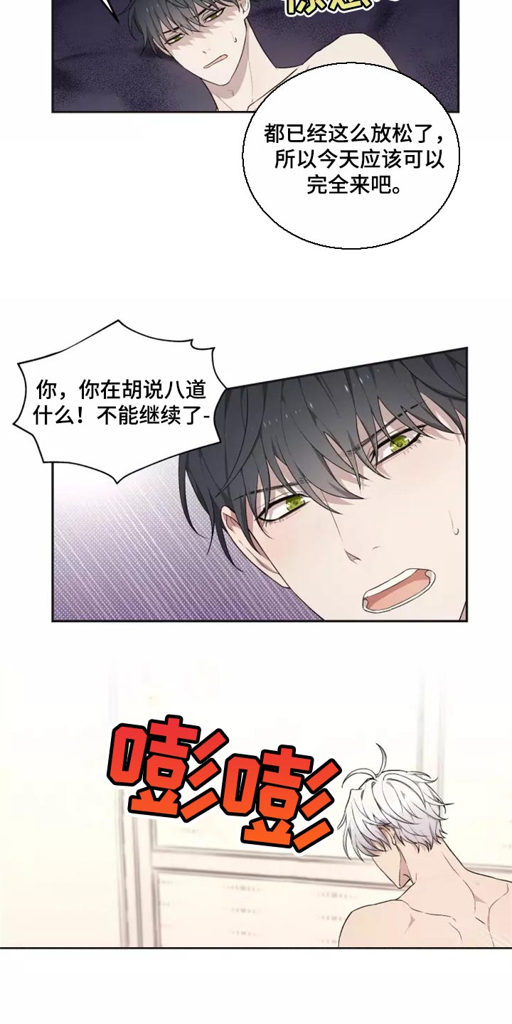 《梦中游龙》第41章还没有结束 第12页