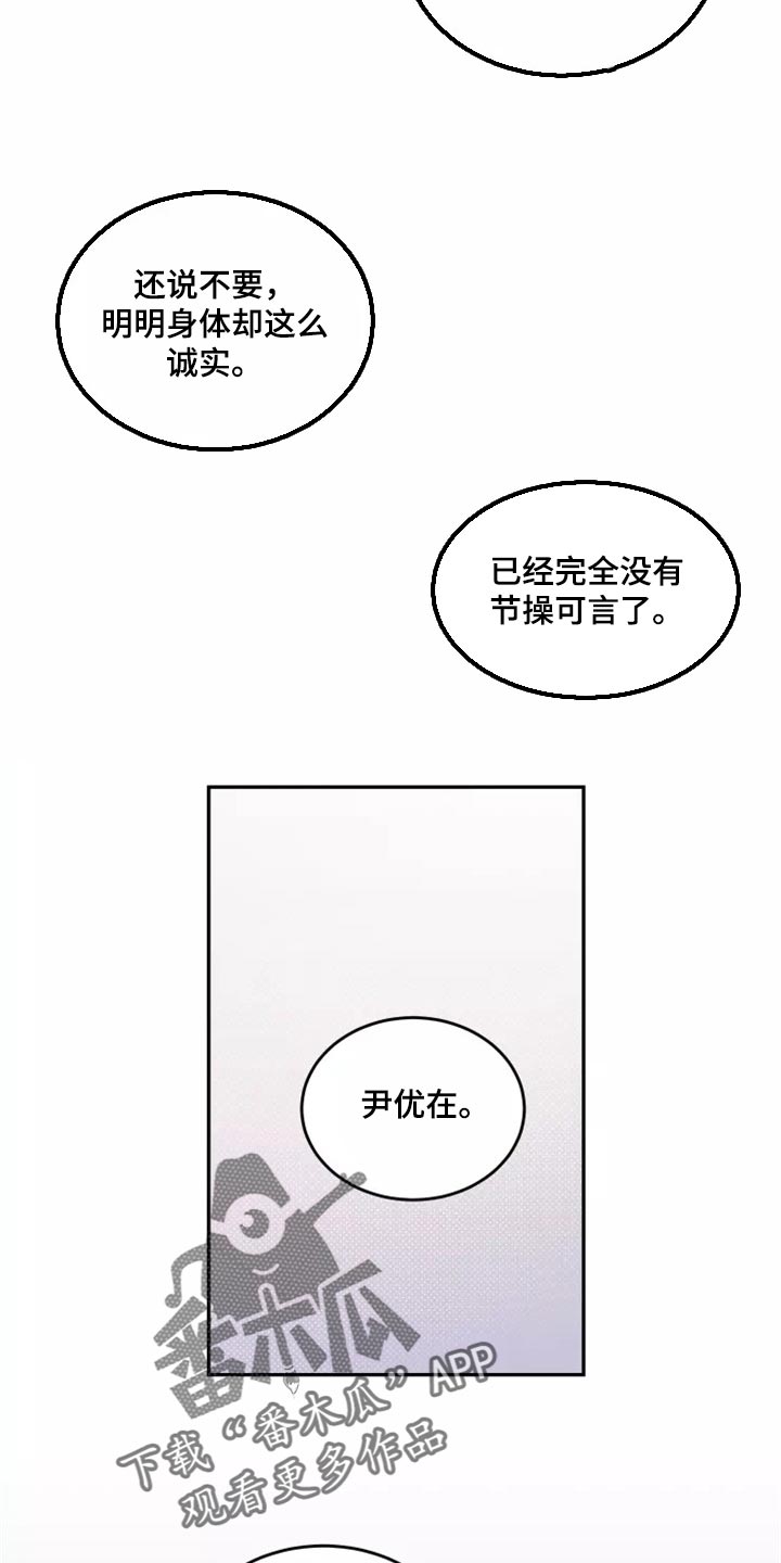 《梦中游龙》第41章还没有结束 第19页