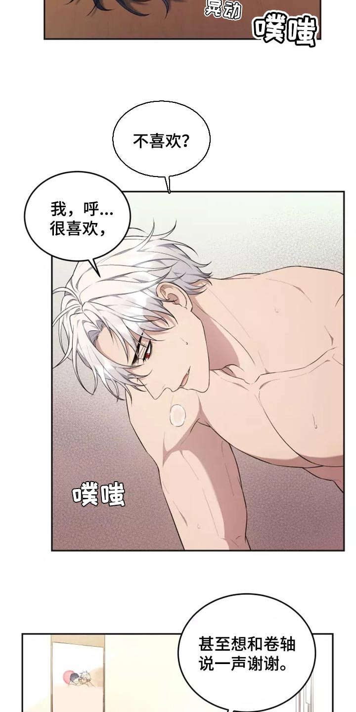 《梦中游龙》第41章还没有结束 第2页