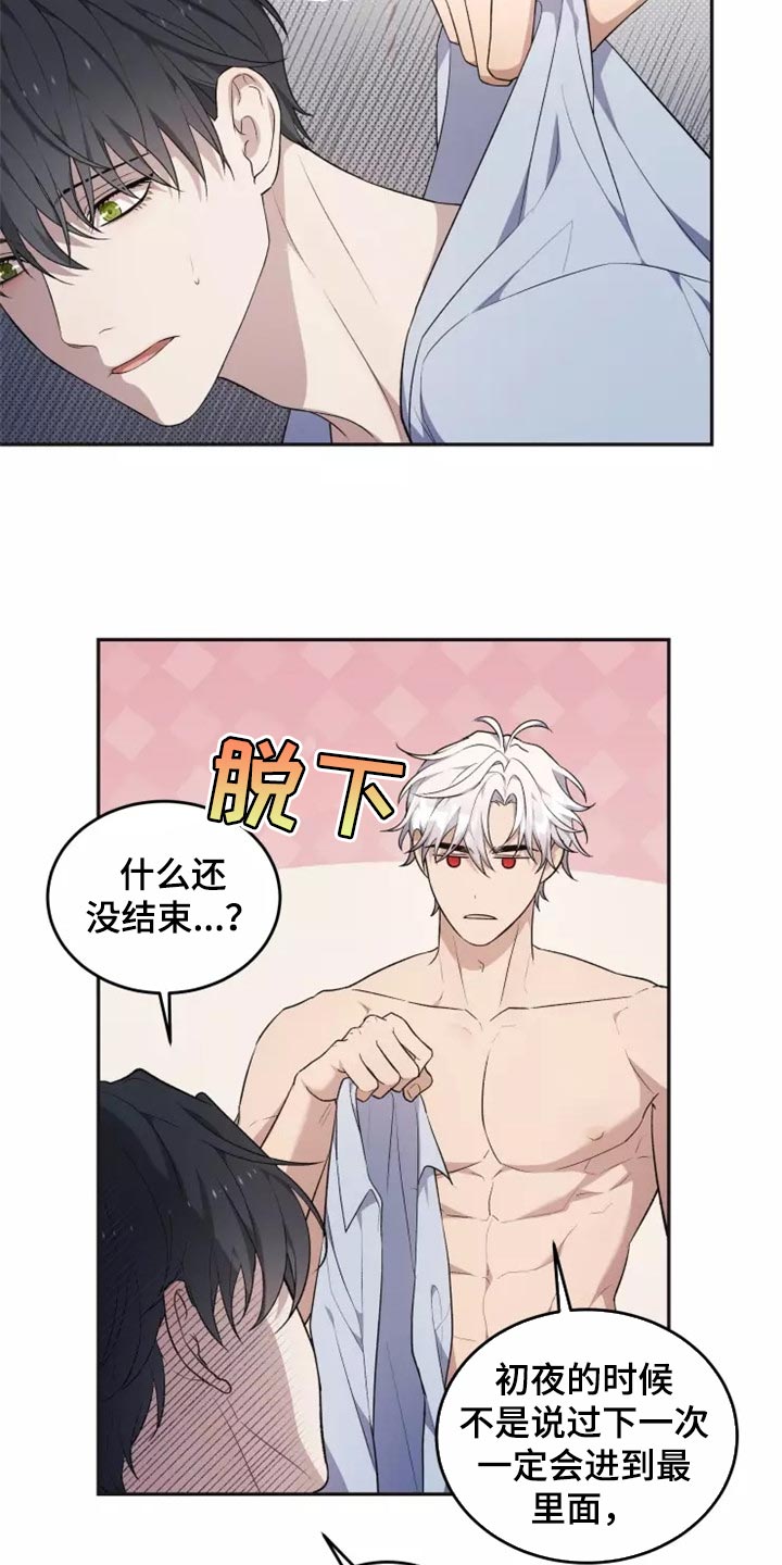 《梦中游龙》第41章还没有结束 第9页