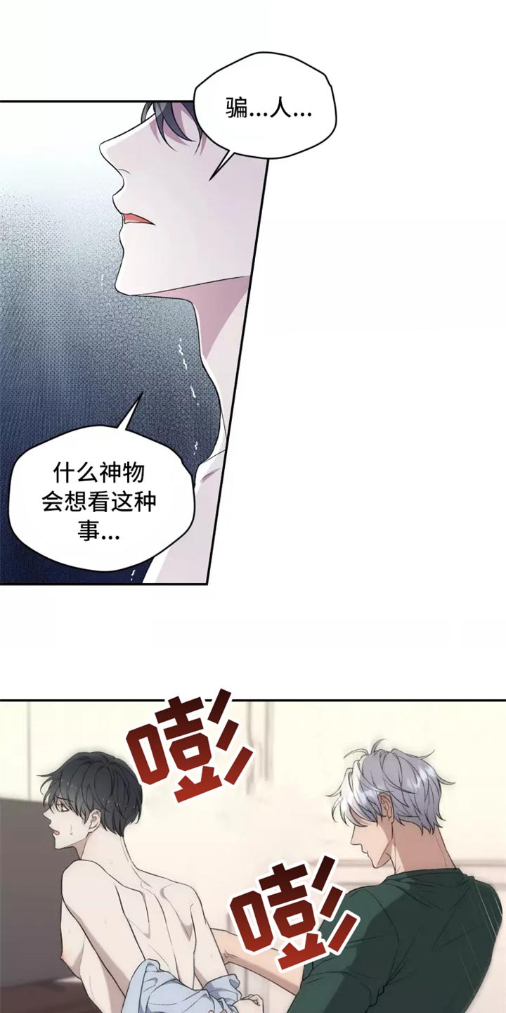《梦中游龙》第40章搞不懂 第7页