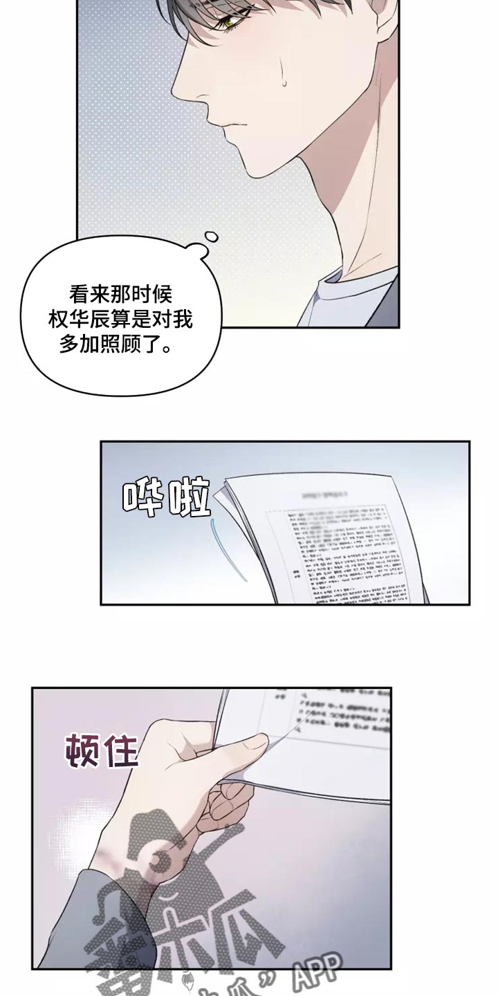 《梦中游龙》第42章我很好奇 第10页