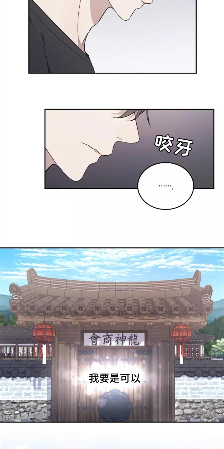 《梦中游龙》第44章提供住处 第13页