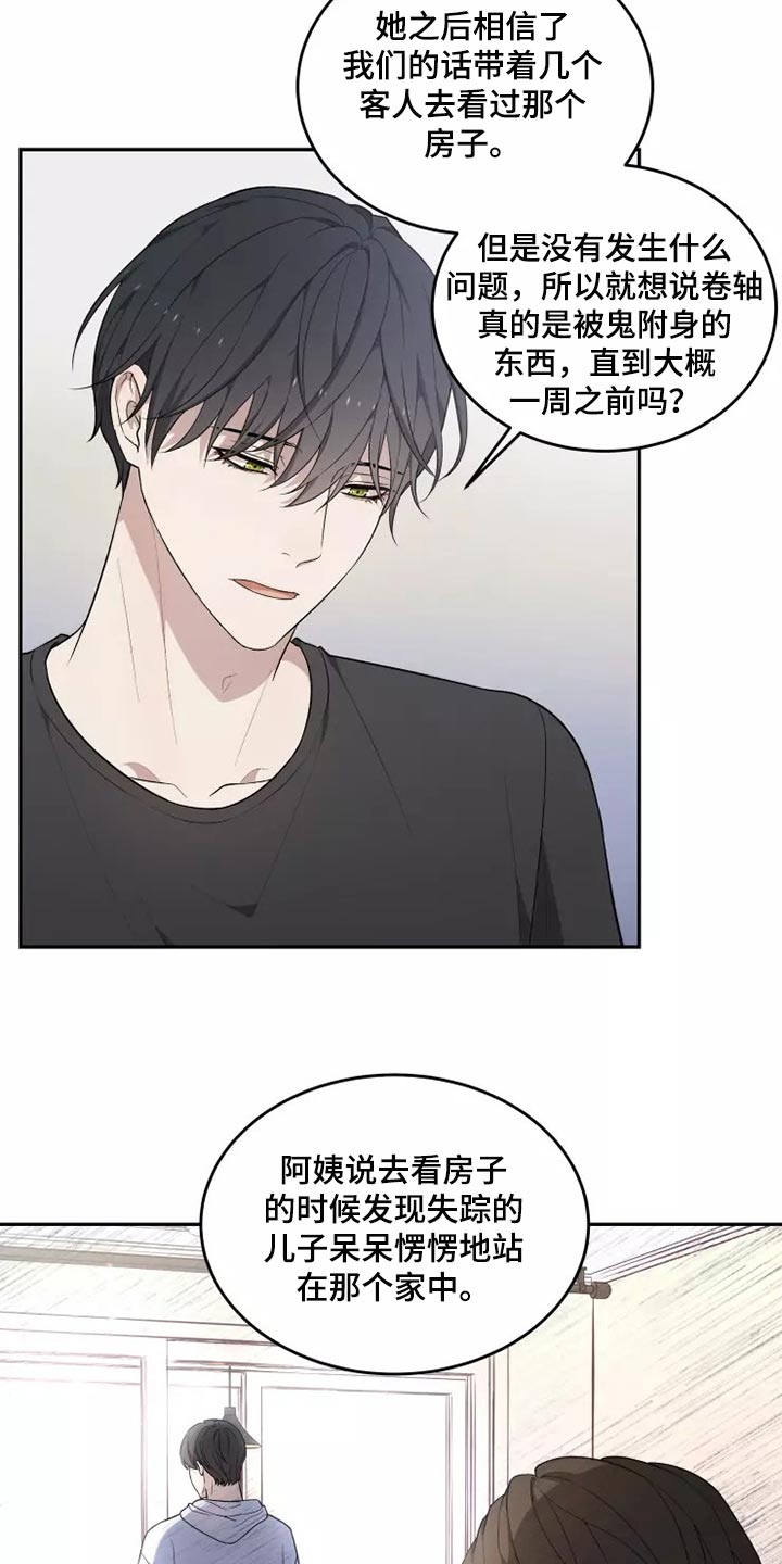 《梦中游龙》第43章走神 第11页
