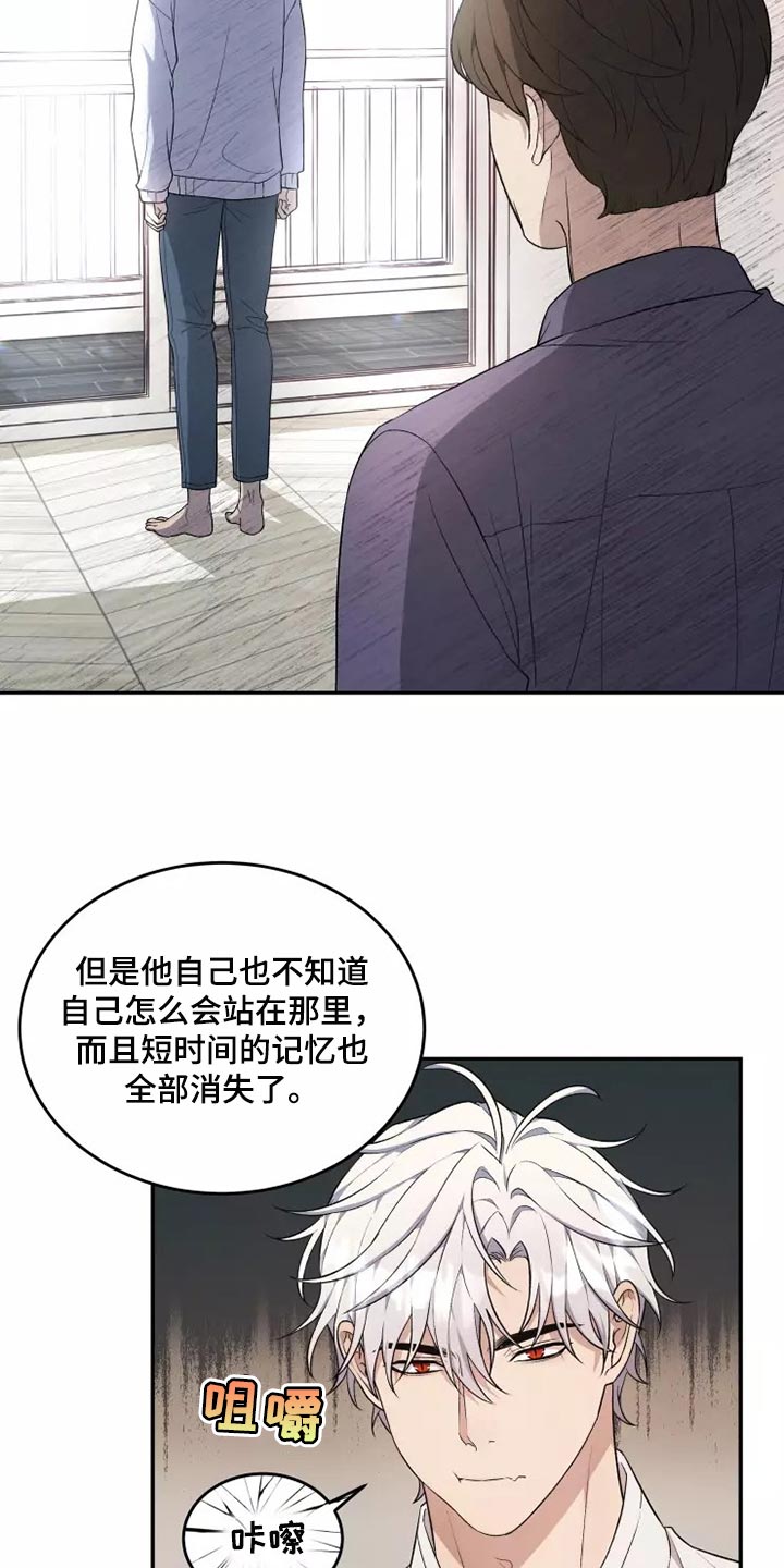 《梦中游龙》第43章走神 第12页