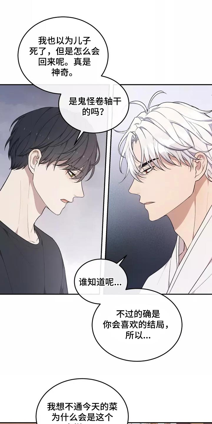 《梦中游龙》第43章走神 第14页