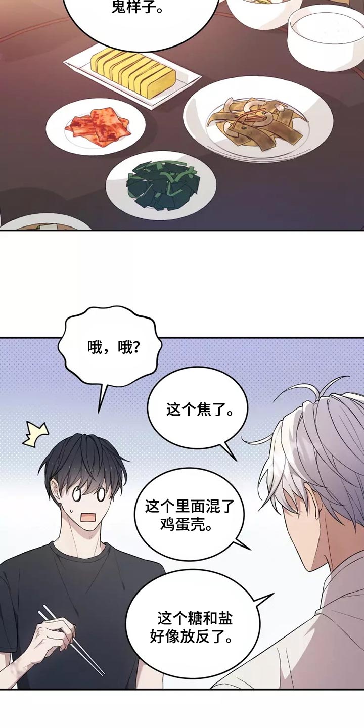 《梦中游龙》第43章走神 第15页