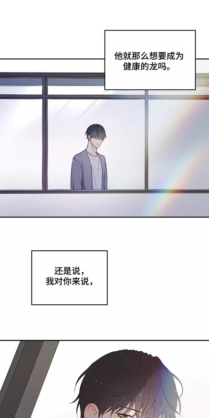 《梦中游龙》第43章走神 第1页