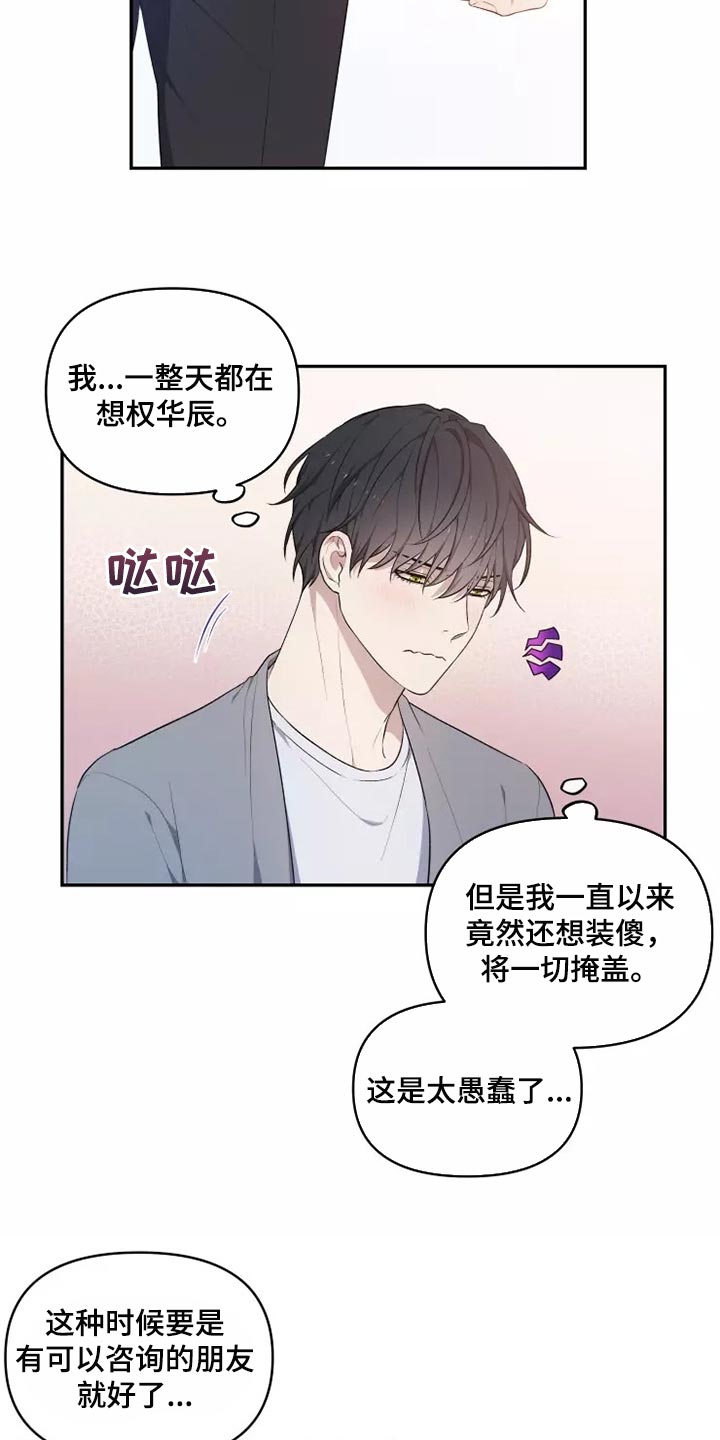 《梦中游龙》第43章走神 第3页