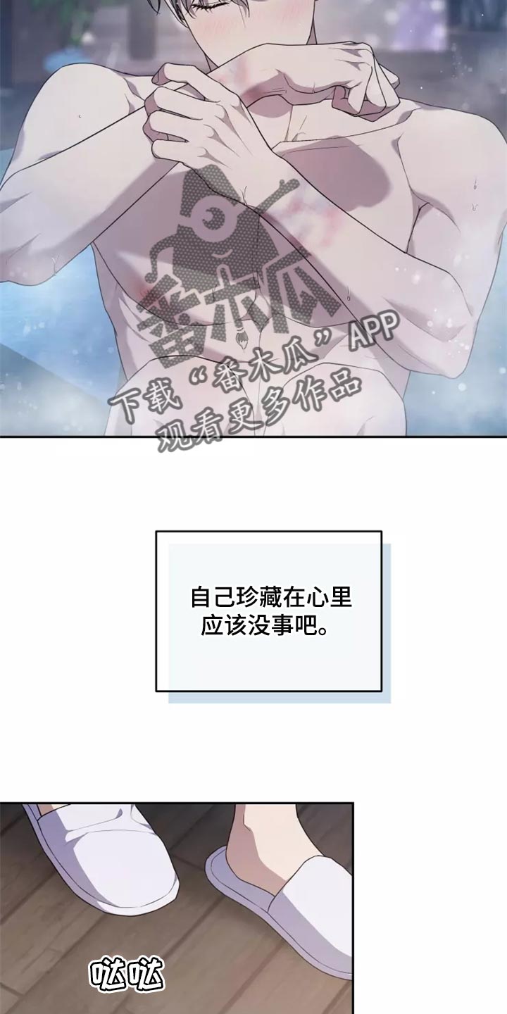 《梦中游龙》第46章珍藏在心里 第11页