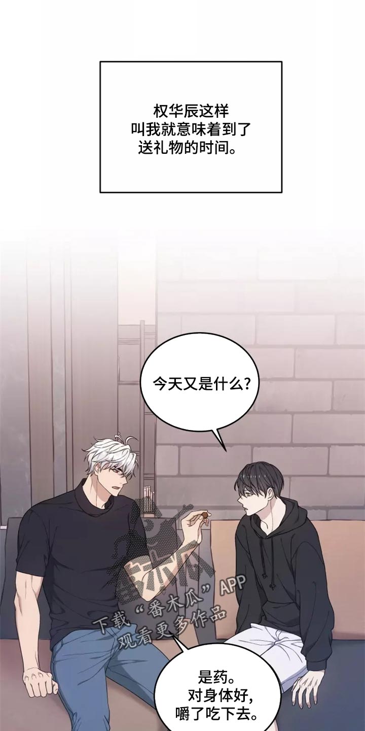 《梦中游龙》第47章良药苦口 第14页