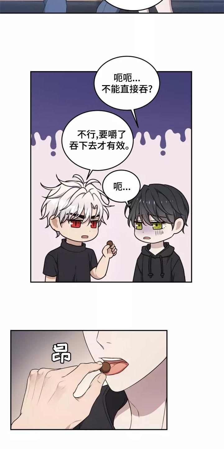 《梦中游龙》第47章良药苦口 第15页
