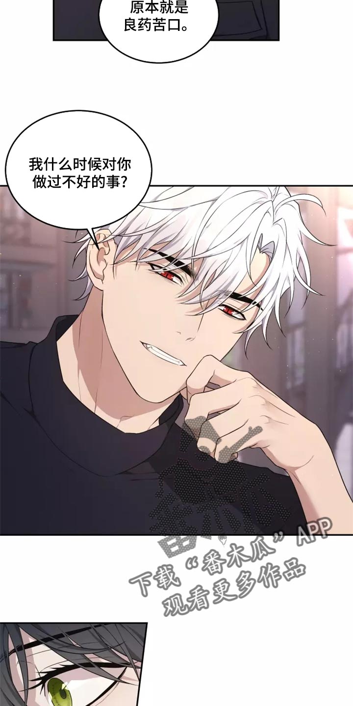 《梦中游龙》第47章良药苦口 第17页