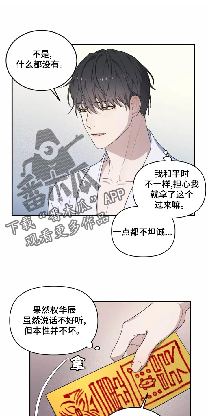 《梦中游龙》第47章良药苦口 第1页