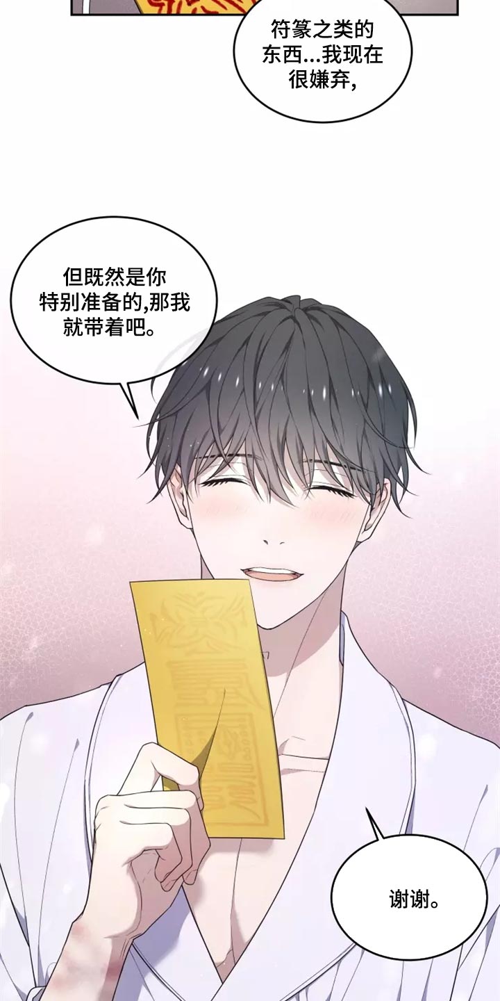 《梦中游龙》第47章良药苦口 第2页