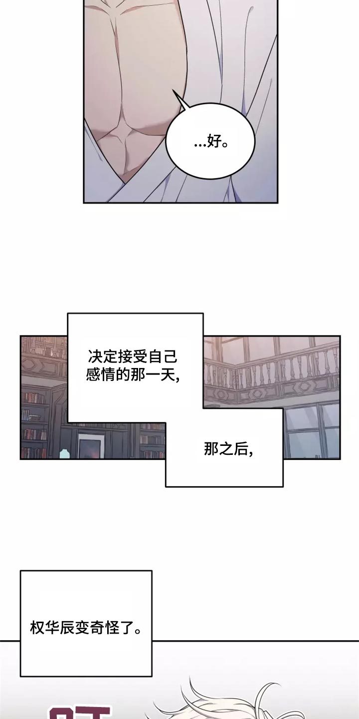 《梦中游龙》第47章良药苦口 第4页