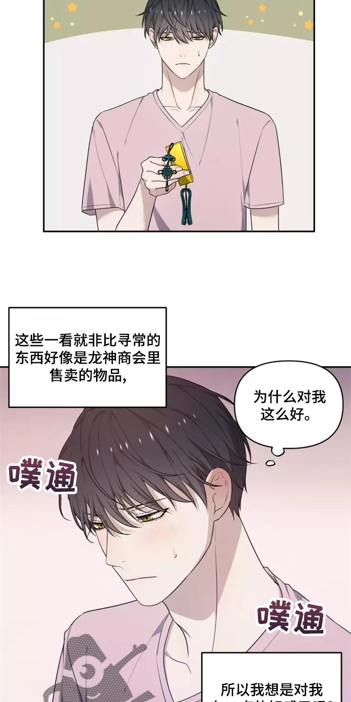 《梦中游龙》第47章良药苦口 第8页