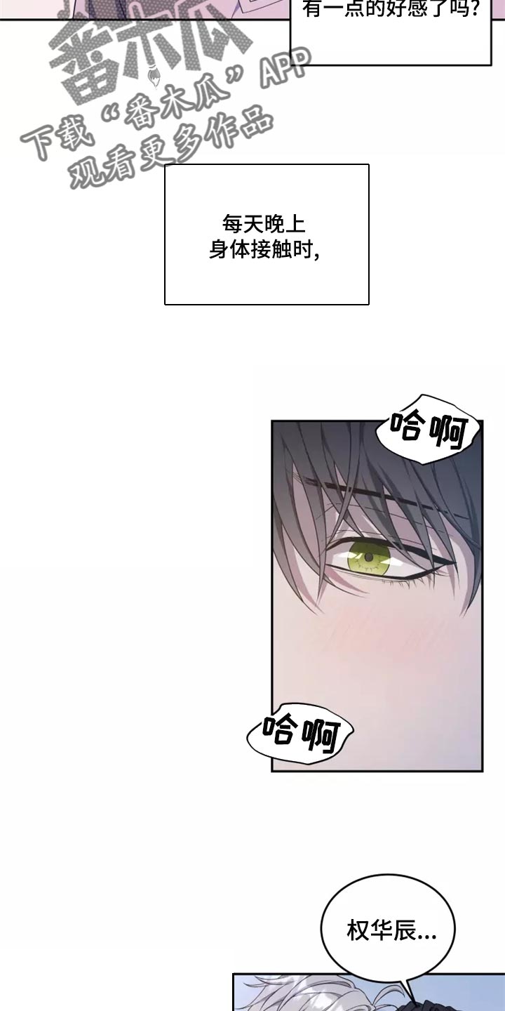 《梦中游龙》第47章良药苦口 第9页