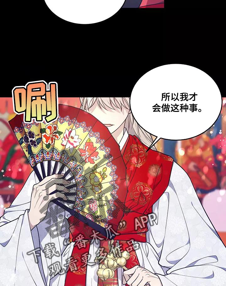 《梦中游龙》第51章良药苦口 第11页