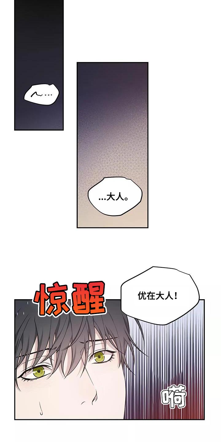 《梦中游龙》第51章良药苦口 第14页