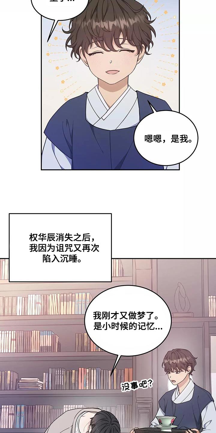 《梦中游龙》第51章良药苦口 第16页