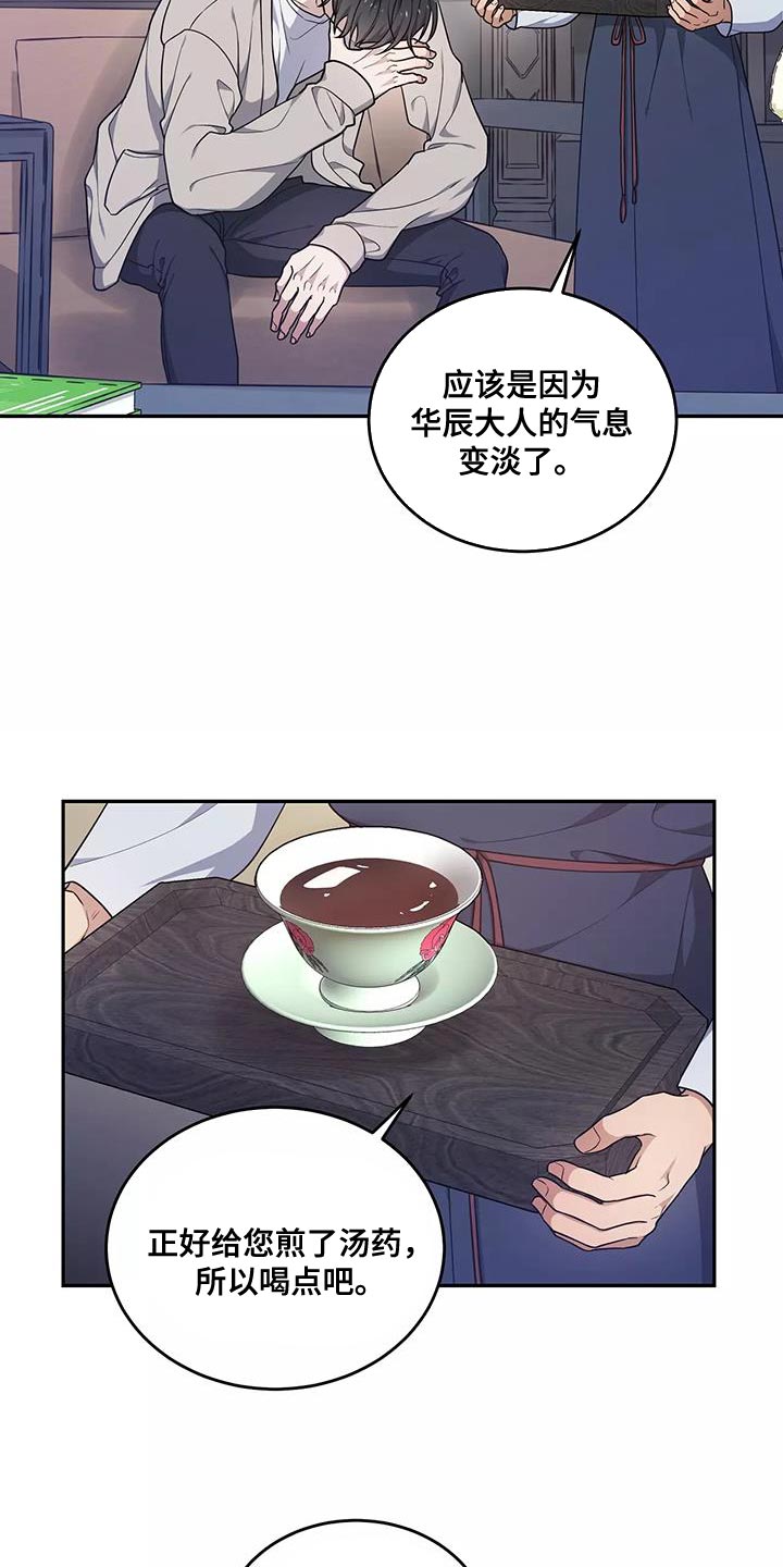 《梦中游龙》第51章良药苦口 第17页