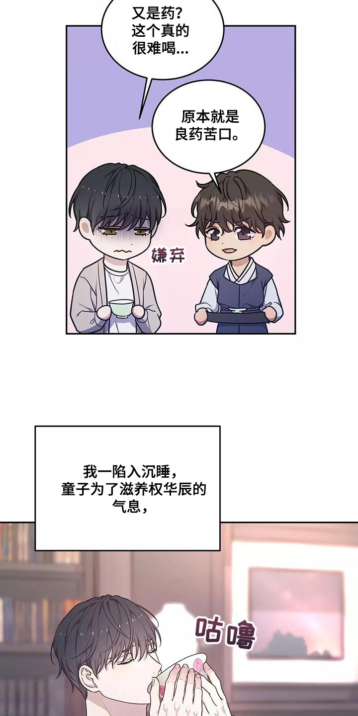 《梦中游龙》第51章良药苦口 第18页