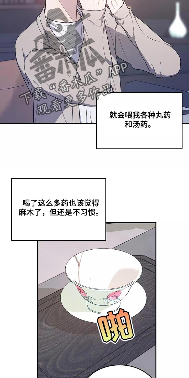 《梦中游龙》第51章良药苦口 第19页