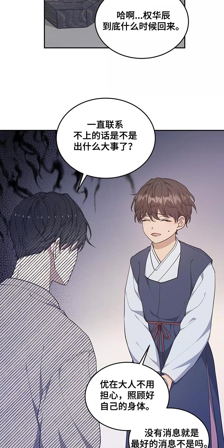 《梦中游龙》第51章良药苦口 第20页