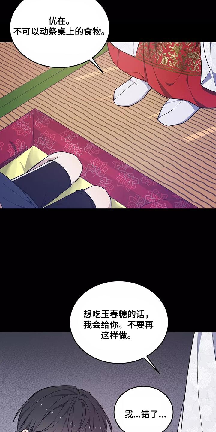《梦中游龙》第51章良药苦口 第2页