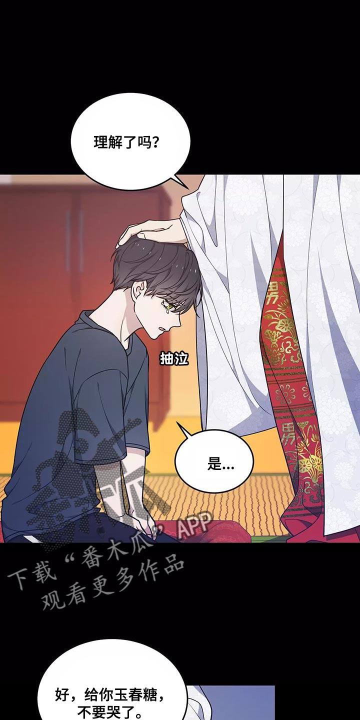 《梦中游龙》第51章良药苦口 第4页
