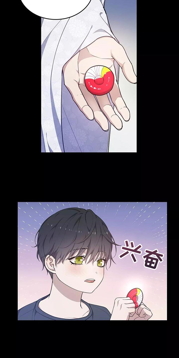 《梦中游龙》第51章良药苦口 第5页