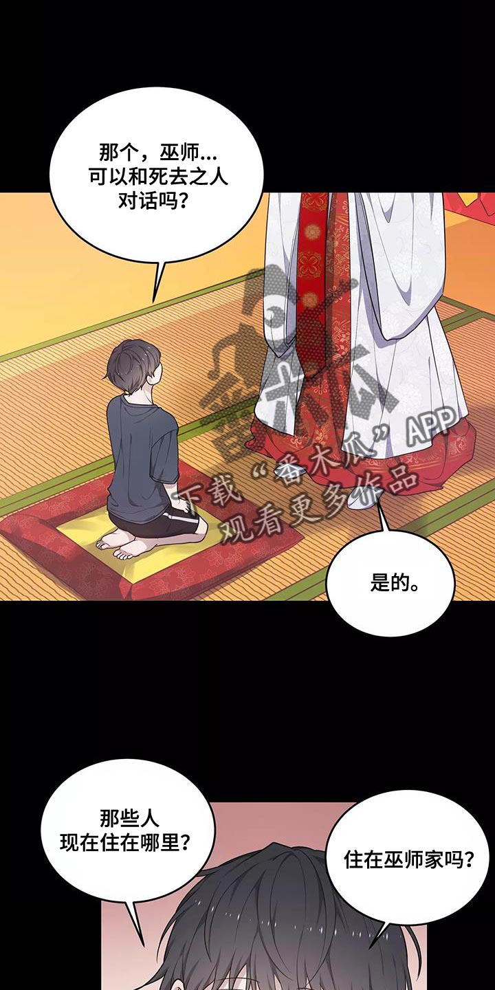 《梦中游龙》第51章良药苦口 第6页