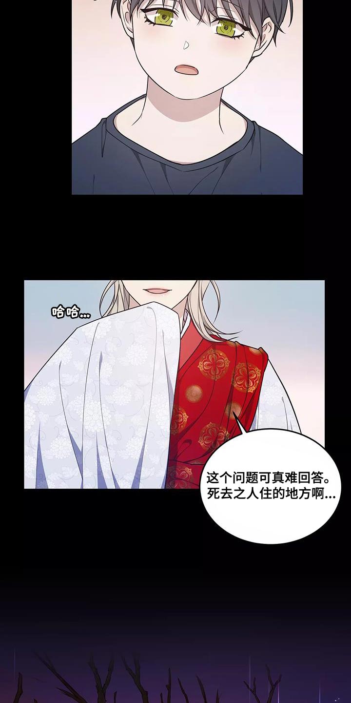 《梦中游龙》第51章良药苦口 第7页