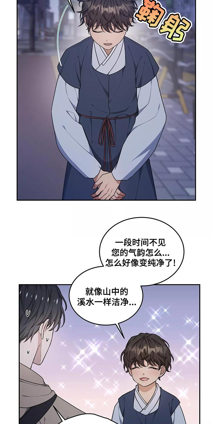 《梦中游龙》第49章出一趟远门 第18页