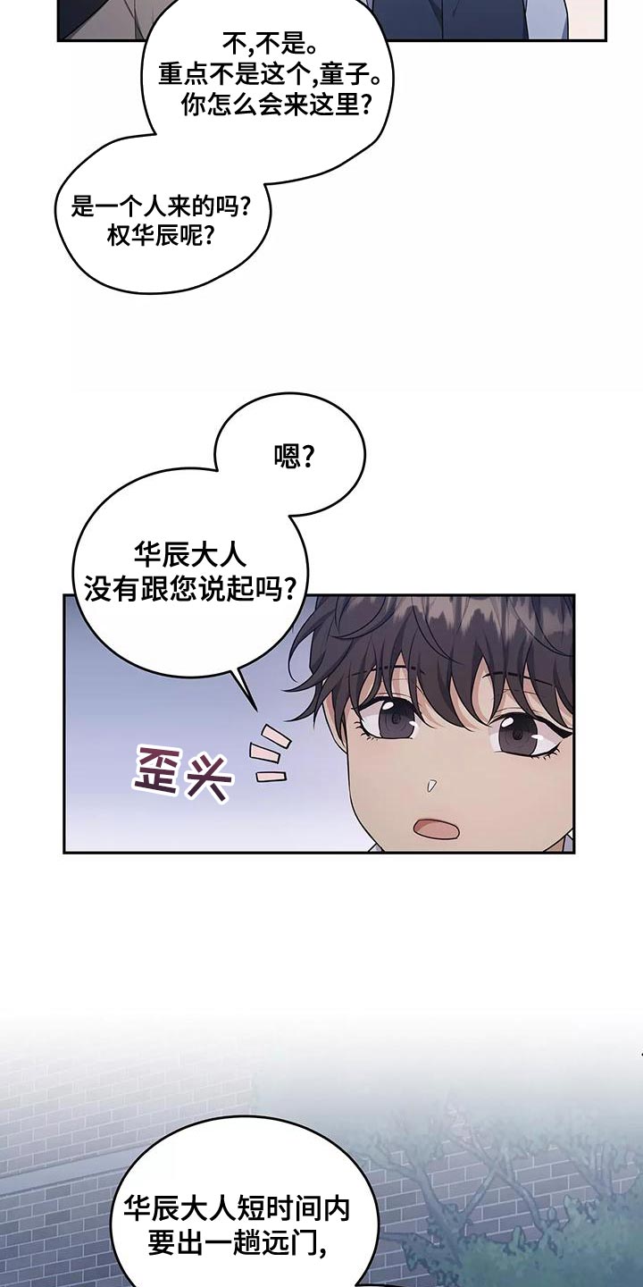 《梦中游龙》第49章出一趟远门 第19页