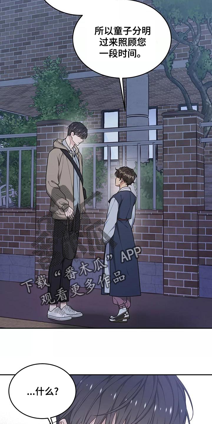 《梦中游龙》第49章出一趟远门 第20页