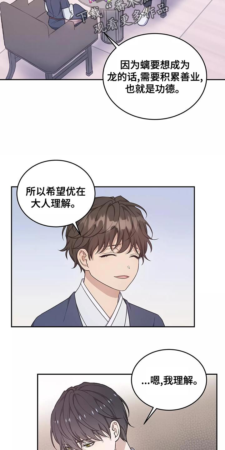 《梦中游龙》第50章不用太担心 第10页
