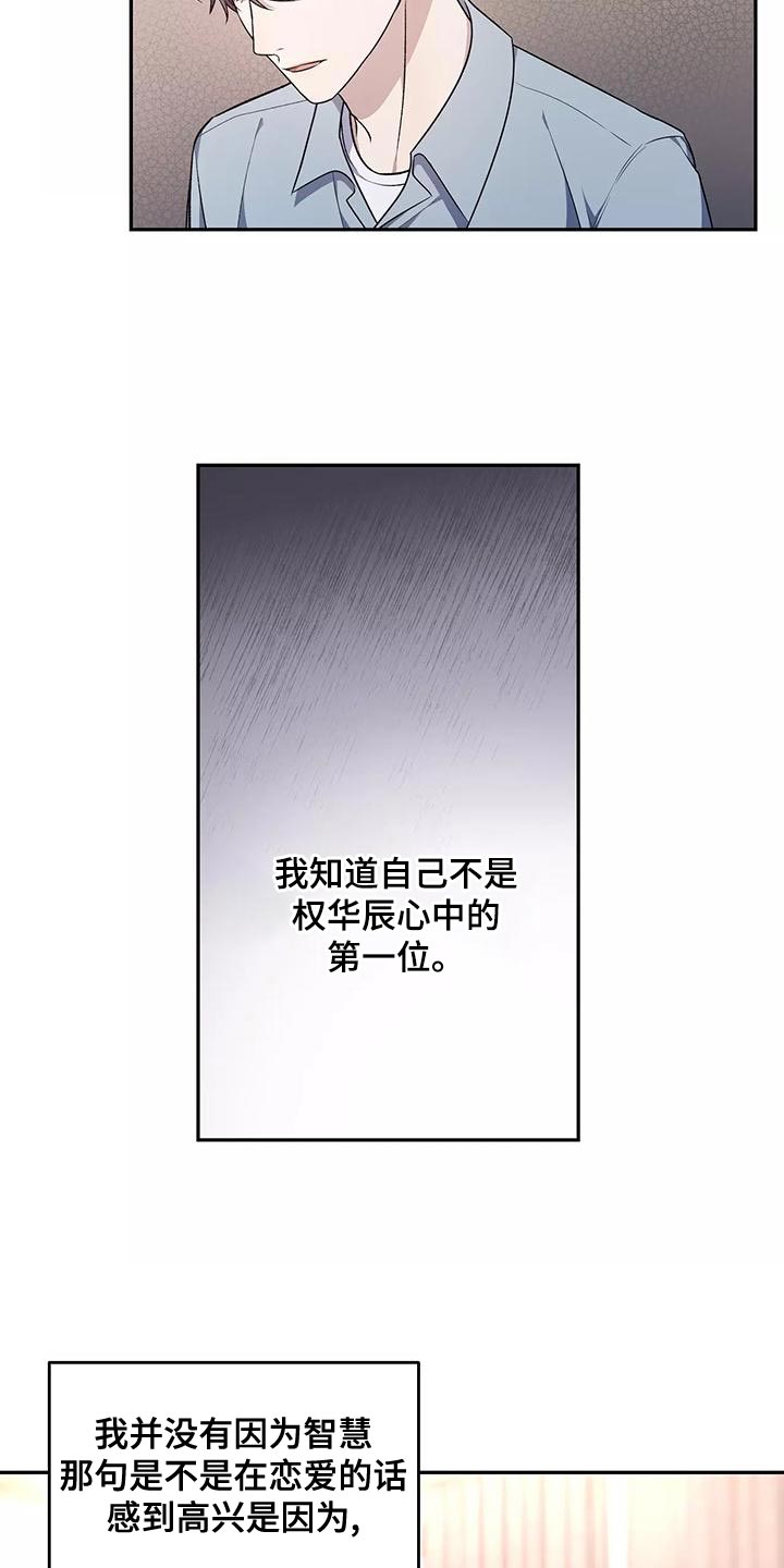 《梦中游龙》第50章不用太担心 第11页