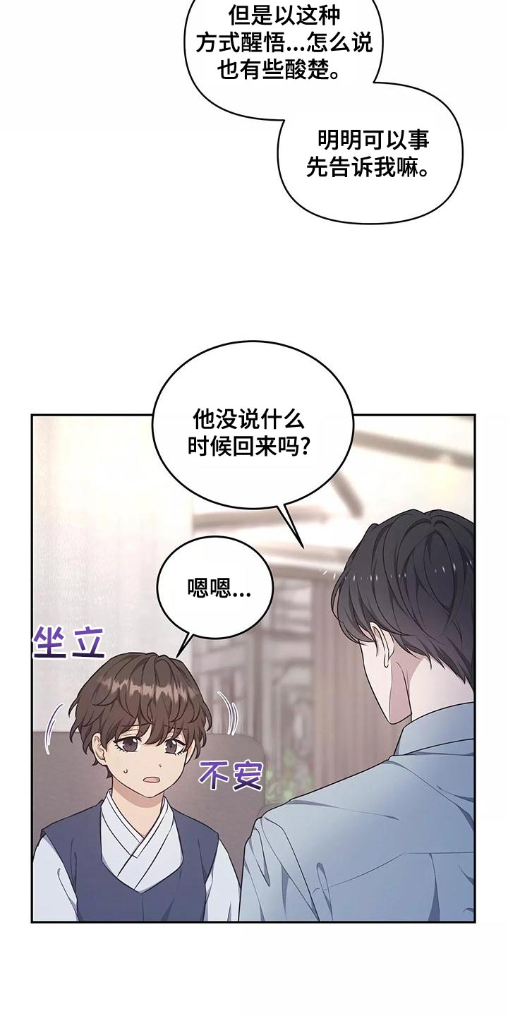 《梦中游龙》第50章不用太担心 第13页