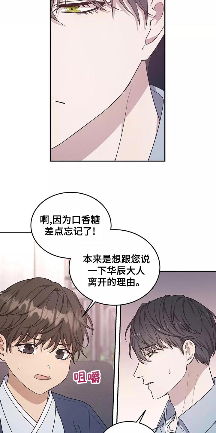《梦中游龙》第50章不用太担心 第5页