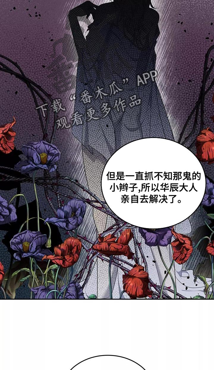 《梦中游龙》第50章不用太担心 第7页