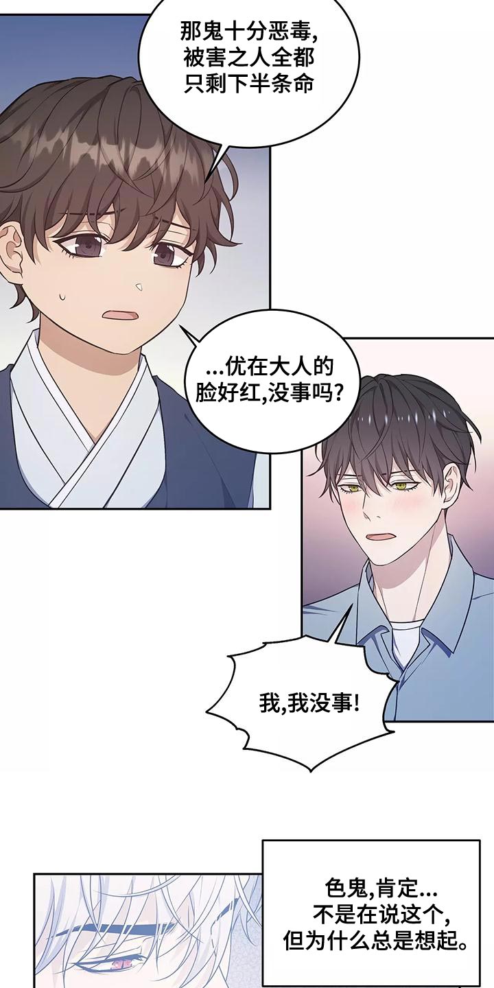 《梦中游龙》第50章不用太担心 第8页