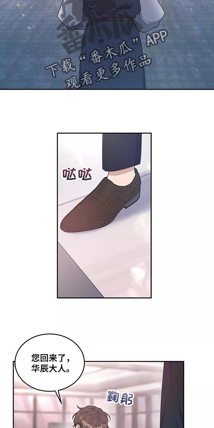 《梦中游龙》第53章是我的失察 第16页
