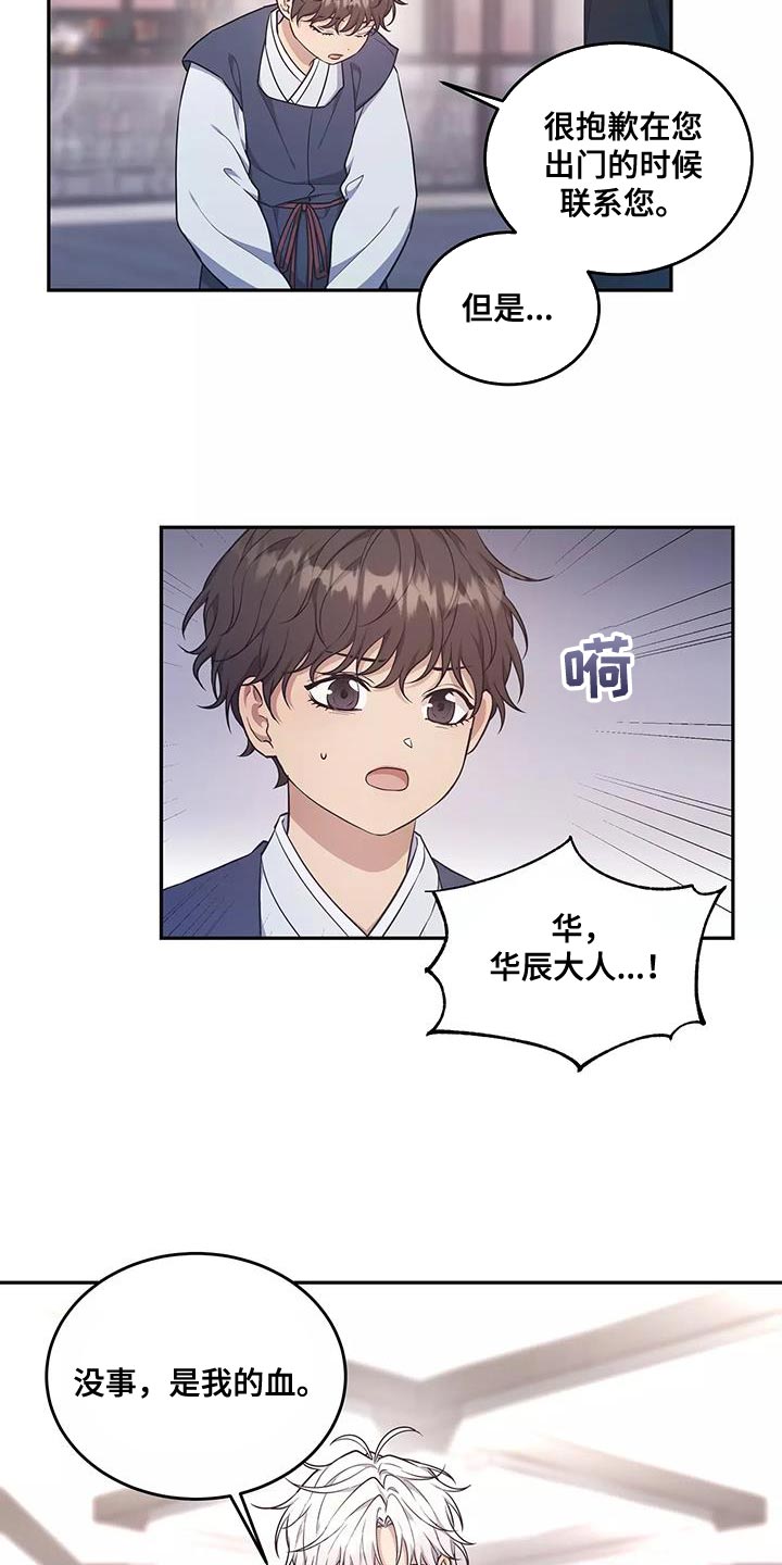 《梦中游龙》第53章是我的失察 第17页