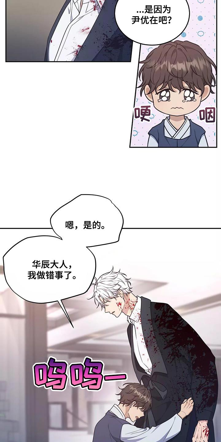 《梦中游龙》第53章是我的失察 第19页