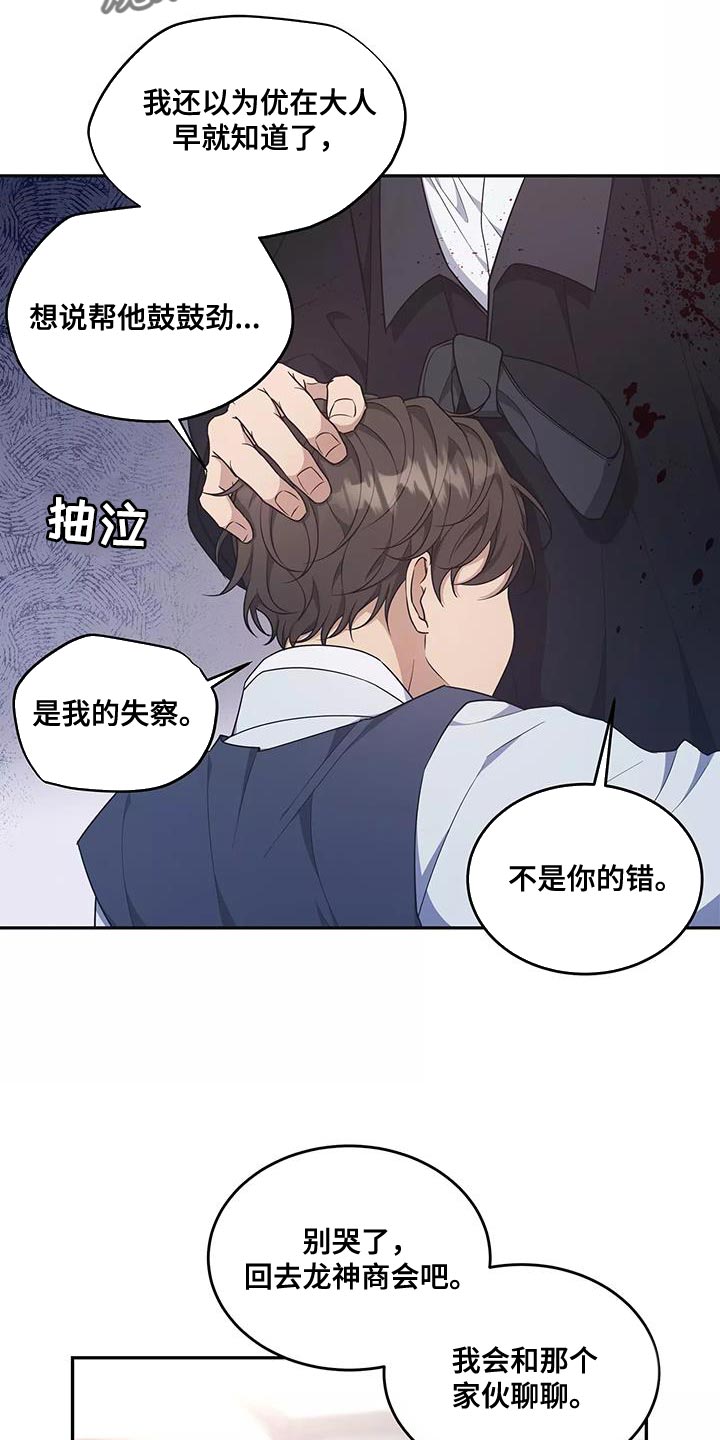 《梦中游龙》第53章是我的失察 第21页