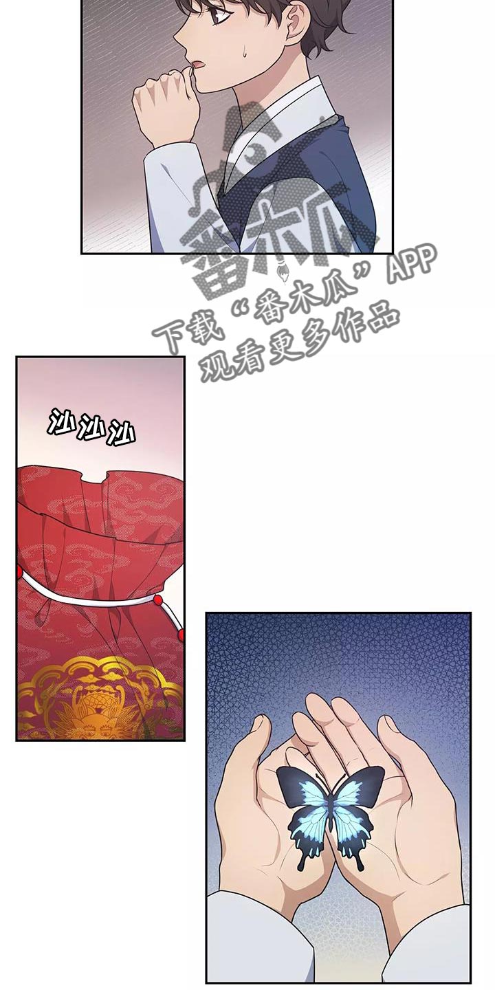 《梦中游龙》第53章是我的失察 第2页